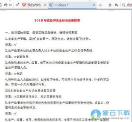 2018應急安全知識競賽答案