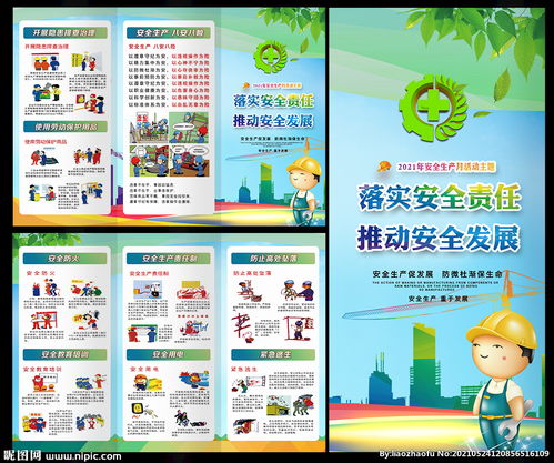 安全知識簡(jiǎn)單