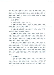關(guān)于安全知識競賽活動(dòng)結果通報