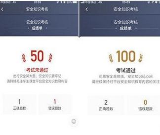 滴滴重點(diǎn)安全知識答案