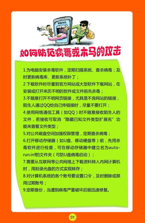 初中網(wǎng)絡(luò )安全知識資料