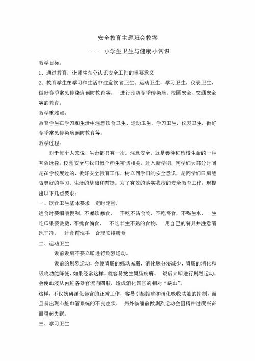 安全衛生知識教案