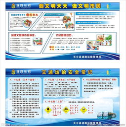道路運輸安全知識黨課