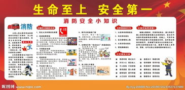 關(guān)于消防安全小知識的短文