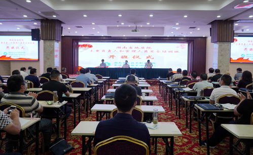 非煤礦山管理人員安全知識培訓