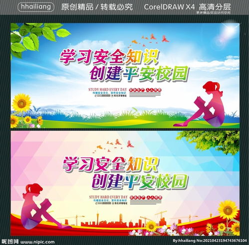小學(xué)生建筑安全知識教育