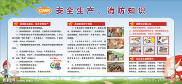 消防安全生產(chǎn)急救知識有哪些
