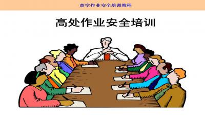 安全知識高空拋物培訓ppt