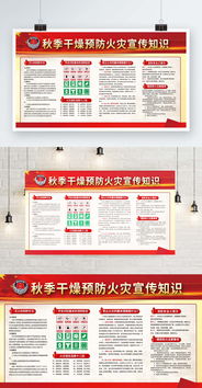 秋季學(xué)校預防火災安全知識