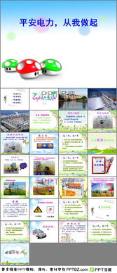 小學(xué)生家庭安全用電知識ppt