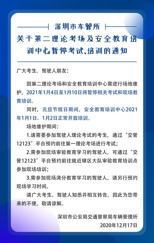 安全知識培訓與考試的通知