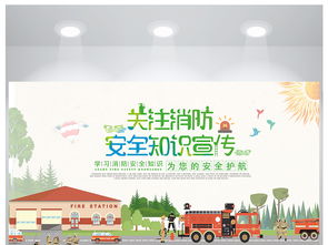 社區宣傳消防安全知識活動(dòng)策劃