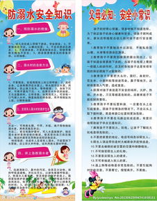 小學(xué)生防電防水安全知識