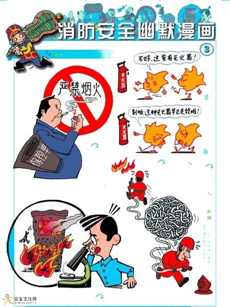 消防安全知識卡通圖案