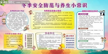 冬季安全知識問(wèn)答題