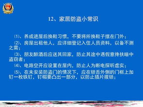 社區人身安全防盜知識宣講信息