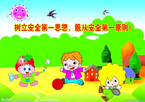 一級的小朋友要懂得的安全小知識