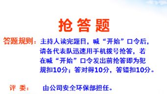 集團公司舉行安全知識