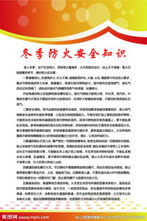 冬季安全知識主持稿