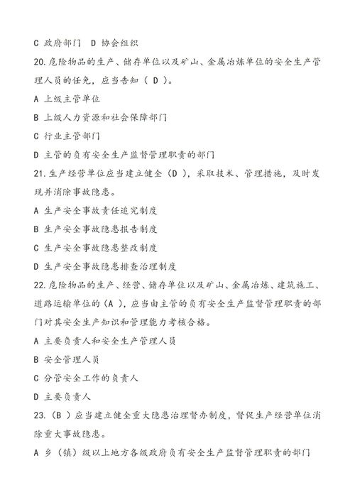 安全生產(chǎn)費用相關(guān)知識培訓記錄