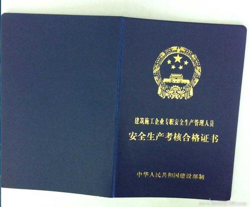 關(guān)于安全專(zhuān)職人員c證知識