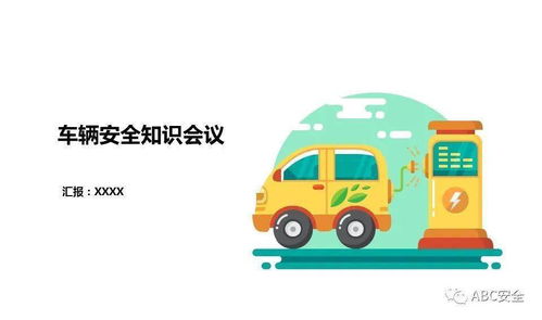 貨運車(chē)輛安全知識ppt
