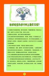 安全知識競賽考試宣傳稿