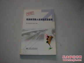 交通安全與汽車(chē)知識論文