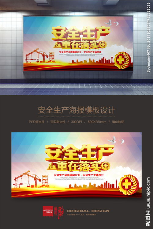 進(jìn)企業(yè)宣傳安全生產(chǎn)知識