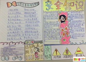 手抄報安全知識簡(jiǎn)單