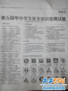 中小學校安全知識測試題