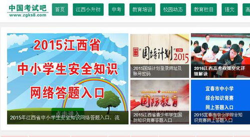 全國中小學(xué)生網(wǎng)上安全知識答題