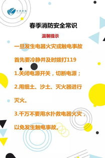 春季消防安全知識簡(jiǎn)報