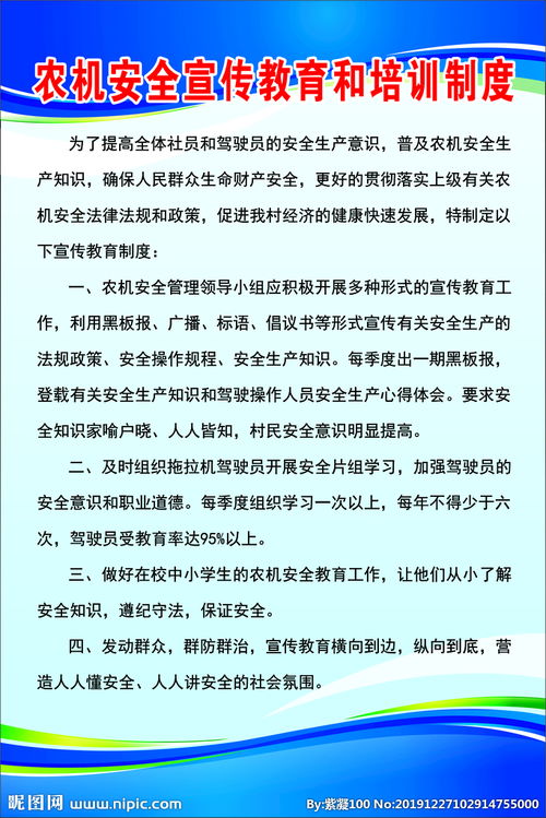 農業(yè)方面安全知識培訓內容