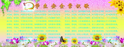 關(guān)節安全知識的歌