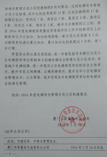 小區電梯安全知識宣傳通知