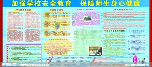學校安全取暖知識