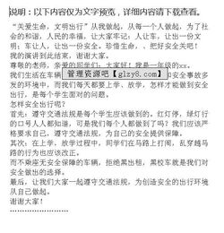 交通安全知識資料講稿