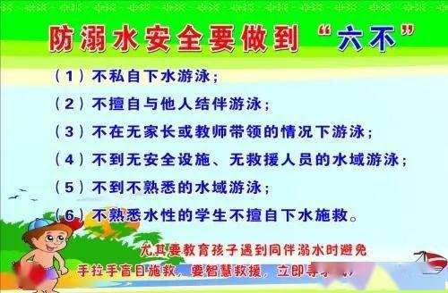 初中五一放假安全知識