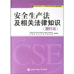 安全生茶及相關(guān)法律知識