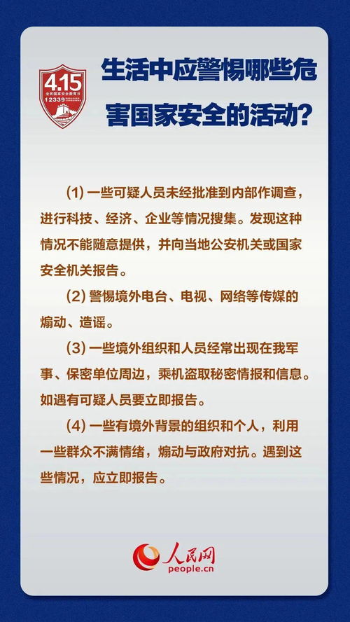 國家安全知識300字