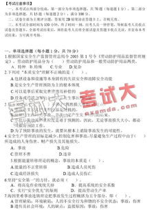 安全生產(chǎn)知識考試模擬考試