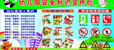 小班家園窗安全知識內容