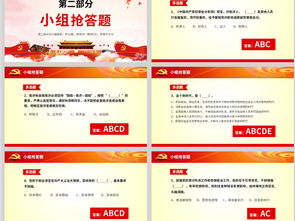 安全生產(chǎn)月知識競賽全國安全生產(chǎn)活動(dòng)