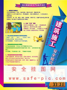 施工安全知識宣傳單