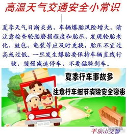 夏日行車(chē)安全知識