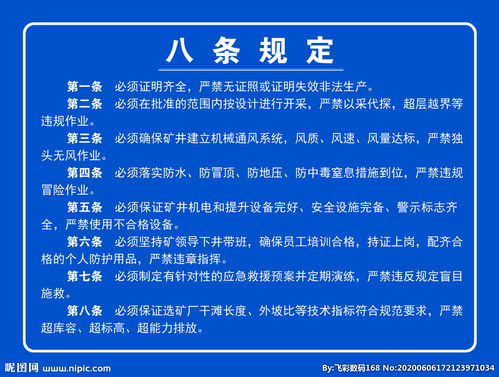 金屬礦山地質(zhì)安全知識考試