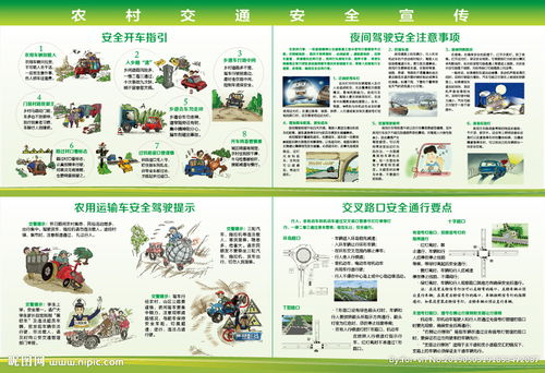 交通村道路安全知識宣傳標語(yǔ)