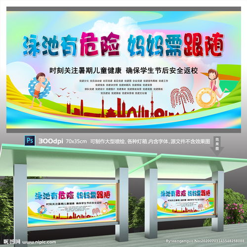 元旦假期安全教育活動(dòng)知識宣傳