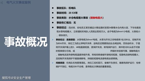 商場(chǎng)電氣火災安全知識培訓
